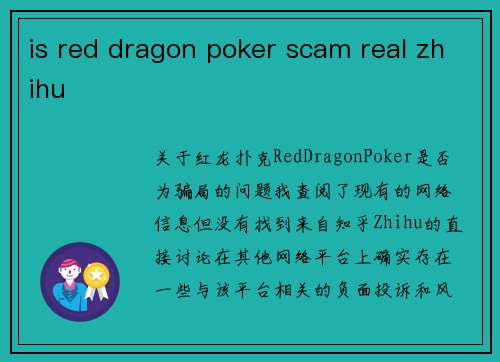 is red dragon poker scam real zhihu