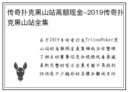 传奇扑克黑山站高额现金-2019传奇扑克黑山站全集